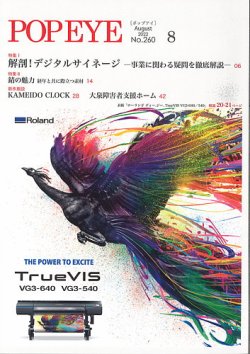 POP EYE（ポップアイ） 260号 (発売日2022年08月15日) 表紙
