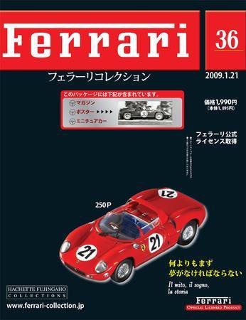 Ferrari（フェラーリコレクション） 第36号 (発売日2008年12月31日) 表紙