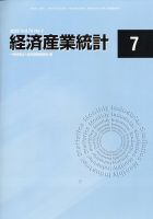 経済産業統計 2022年7月号 (発売日2022年08月16日) 表紙