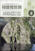 視聴覚教育 2022年8月号 表紙