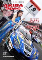 AKIBA Spec（アキバスペック） 154号 表紙