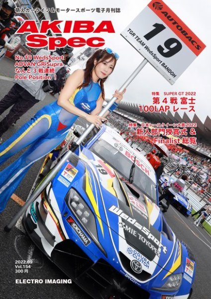 AKIBA Spec（アキバスペック） 2022年08月15日発売号 表紙