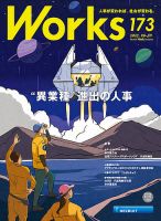 Works（ワークス） 173号 (発売日2022年08月10日) 表紙