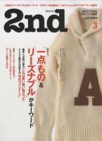 2nd（セカンド） VOL.24 (発売日2009年01月16日) 表紙