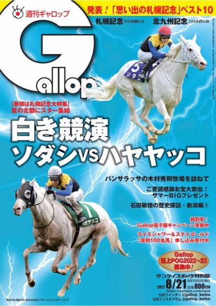 週刊Gallop（ギャロップ） 2022年08月15日発売号 表紙