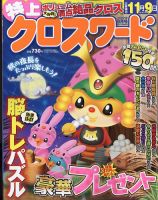 クロスワードJoy！ 2022年9月号 表紙