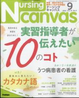 ナーシング・キャンバス 2022年9月号 表紙