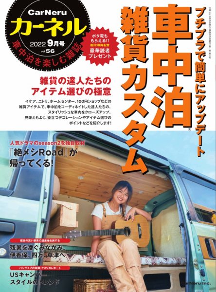CarNeru（カーネル） Vol.56 (発売日2022年08月09日) 表紙