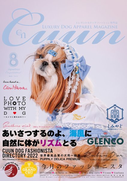 Cuun（クーン） 2022年8月号 (発売日2022年08月10日) 表紙