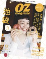 OZmagazine petit（オズマガジン プチ）   2022年9月号 (発売日2022年08月12日) 表紙