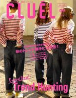 CLUEL（クルーエル） 2022年9月号 表紙