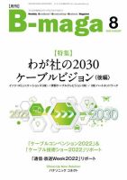 B-maga（ビーマガ） 2022年8月号 表紙