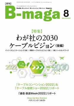 B-maga（ビーマガ） 2022年8月号 (発売日2022年08月10日) 表紙
