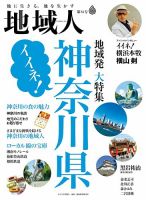 地域人 表紙