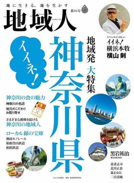 地域人 84号 (発売日2022年08月16日) 表紙