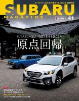 SUBARU MAGAZINE（スバルマガジン） Vol.41 表紙
