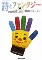 詩とファンタジー 6号 表紙