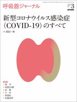 呼吸器ジャーナル Vol.70 No.3 (発売日2022年08月15日) 表紙