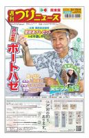 週刊つりニュース　関東版 2022年8月19日号 表紙