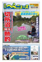 週刊へらニュース 2022年8月19日号 表紙