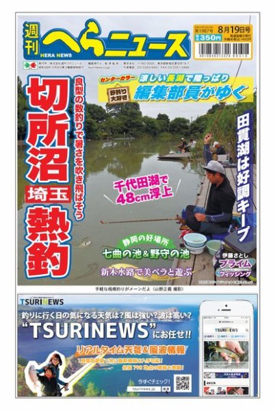 週刊へらニュース 2022年08月15日発売号 表紙