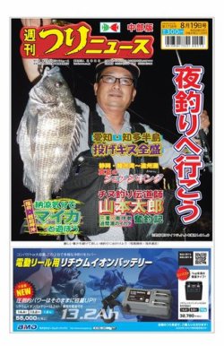 週刊つりニュース　中部版 2022年08月15日発売号 表紙