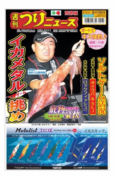 週刊つりニュース　西部版 2022年08月15日発売号 表紙