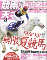 競馬の天才！ 2022年9月号 表紙