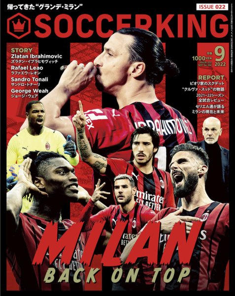 SOCCER KING（サッカー　キング） 2022年9月号 (発売日2022年08月12日) 表紙