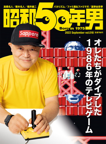 昭和50年男 No.18 (発売日2022年08月10日) | 雑誌/定期購読の予約はFujisan