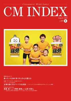 cm インデックス 人気 雑誌