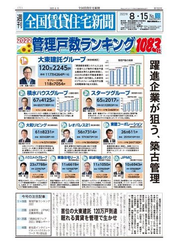 週刊 全国賃貸住宅新聞 1520 発売日2022年08月15日 雑誌定期購読の予約はfujisan 