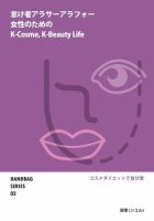 HANDBAG SERIES 02 改訂版 (発売日2022年03月03日) 表紙