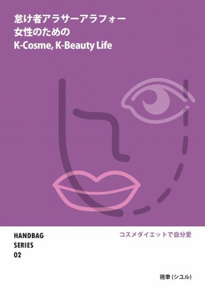 HANDBAG SERIES 02 改訂版 (発売日2022年03月03日) 表紙