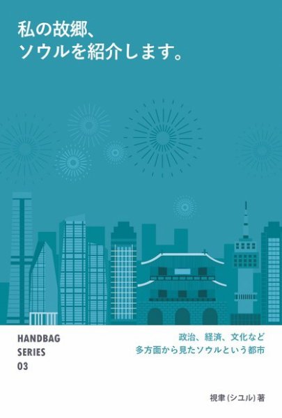 HANDBAG SERIES 03 改訂版 (発売日2022年04月04日) 表紙