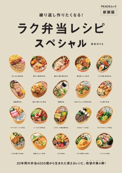 新装版　繰り返し作りたくなる！　ラク弁当レシピスペシャル 2022年02月17日発売号 表紙