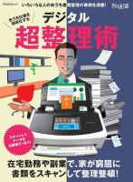おうち仕事を効率化する デジタル超整理術 表紙