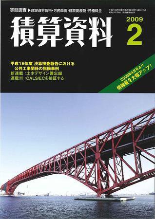 積算資料 2月号 (発売日2009年01月20日) 表紙