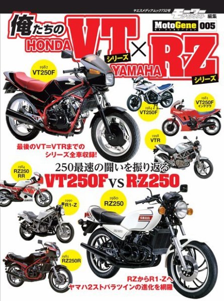 俺たちのHONDA VTシリーズ × YAMAHA RZシリーズ 2022年02月23日発売号 表紙