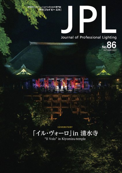 JPL（ジェイピーエル） 86 (発売日2022年11月15日) 表紙