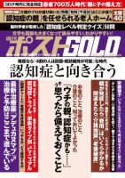 週刊ポスト 増刊 GOLD 認知症と向き合う (発売日2021年02月19日) 表紙