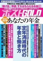 週刊ポスト 増刊 GOLD 2021改訂版　あなたの年金 (発売日2021年04月21日) 表紙