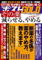週刊ポスト 増刊 GOLD その薬減らせる、やめる (発売日2021年12月17日) 表紙
