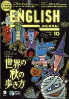 ENGLISH JOURNAL (イングリッシュジャーナル)のバックナンバー | 雑誌/電子書籍/定期購読の予約はFujisan