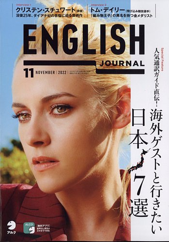 ENGLISH JOURNAL (イングリッシュジャーナル) 2022年11月号 (発売日2022年10月06日)