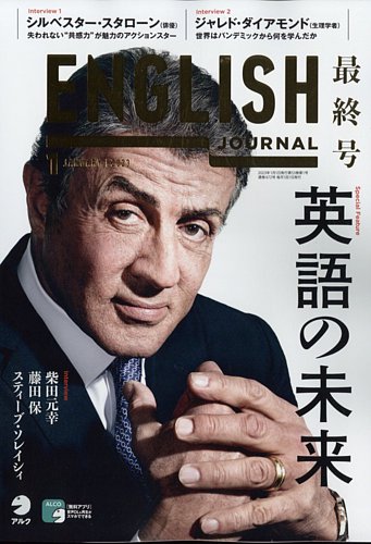ENGLISH JOURNAL (イングリッシュジャーナル) 2023年1月号 (発売日2022年12月06日)