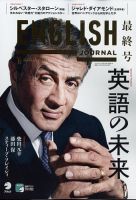 ENGLISH JOURNAL (イングリッシュジャーナル) 2023年1月号