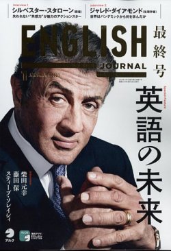 ENGLISH JOURNAL (イングリッシュジャーナル) 2023年1月号 (発売日2022年12月06日) 表紙
