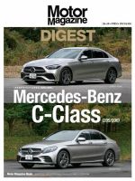 Motor Magazine Mook（モーターマガジンムック） Mercedes-Benz C-Class 表紙
