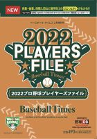 季刊ベースボールタイムズ増刊号 2022プロ野球プレイヤーズファイル (発売日2022年02月19日) 表紙